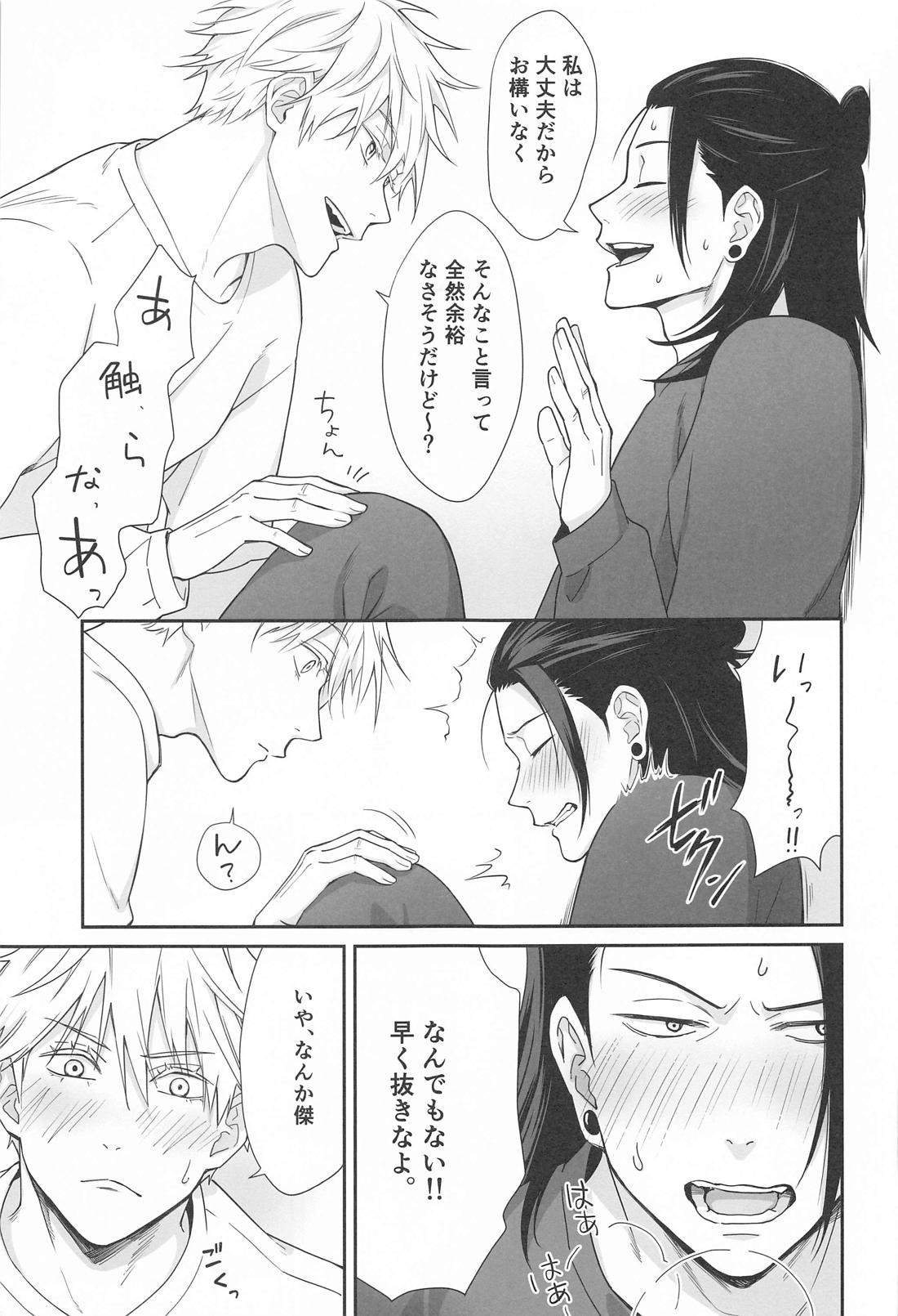 五×夏がAV見た勢いで初めてセックスする話【呪術廻戦/五夏】 page 16
