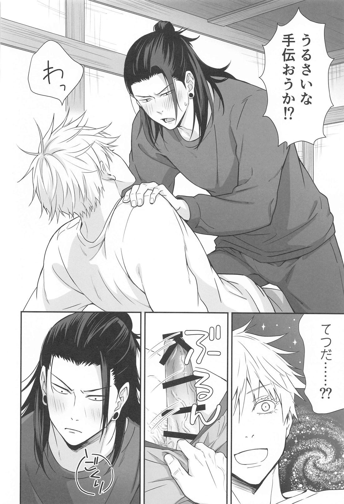 五×夏がAV見た勢いで初めてセックスする話【呪術廻戦/五夏】 page 17