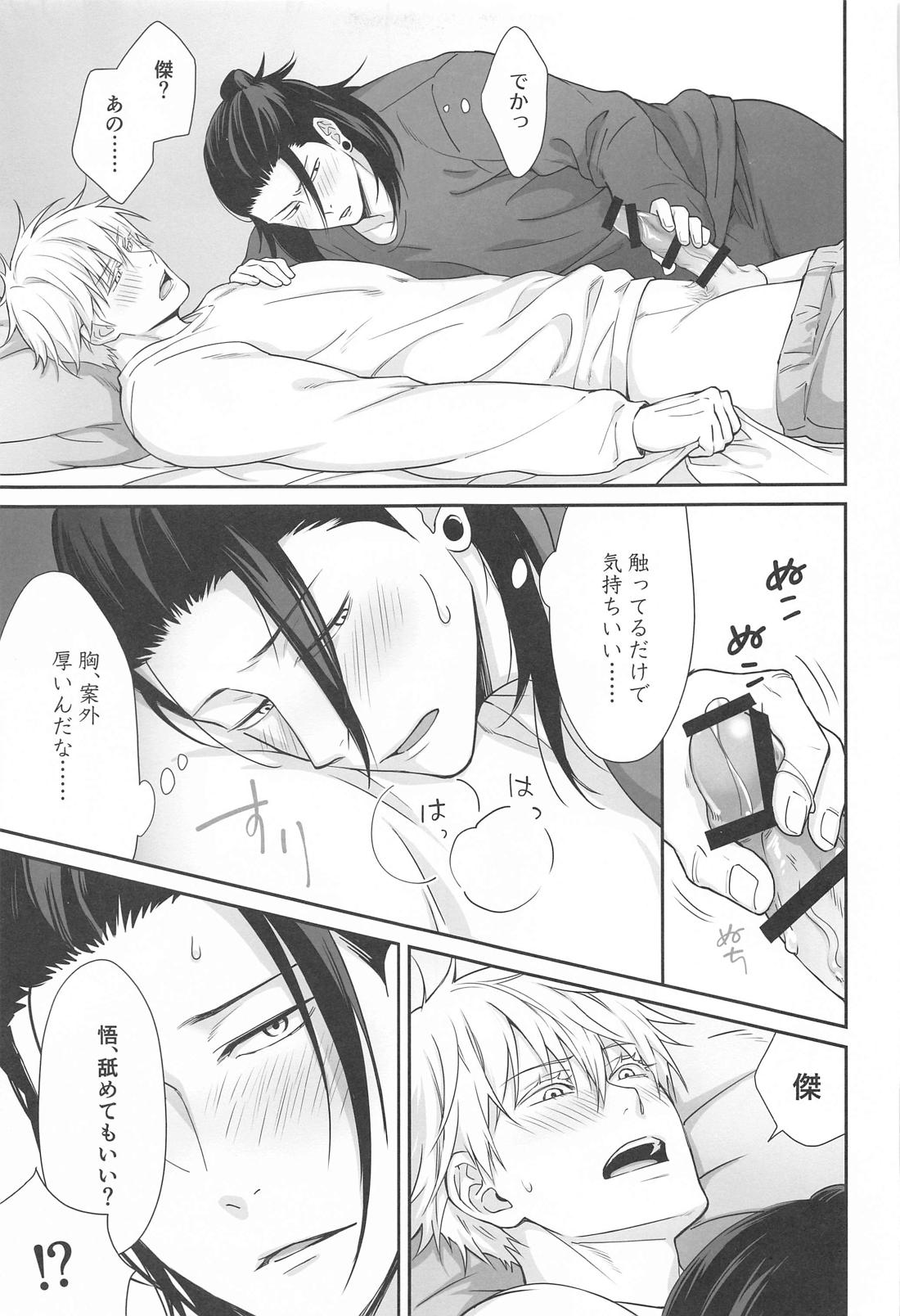 五×夏がAV見た勢いで初めてセックスする話【呪術廻戦/五夏】 page 18