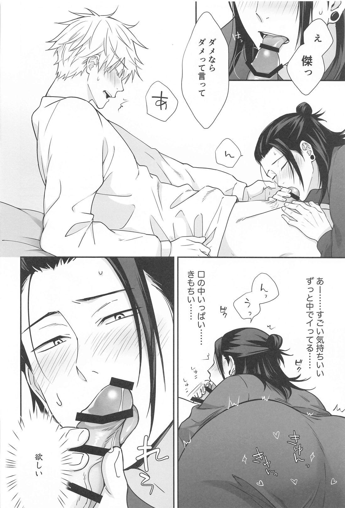 五×夏がAV見た勢いで初めてセックスする話【呪術廻戦/五夏】 page 19