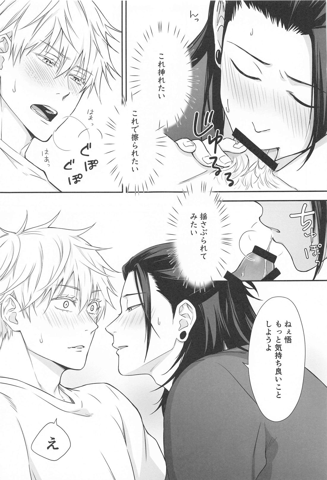 五×夏がAV見た勢いで初めてセックスする話【呪術廻戦/五夏】 page 20