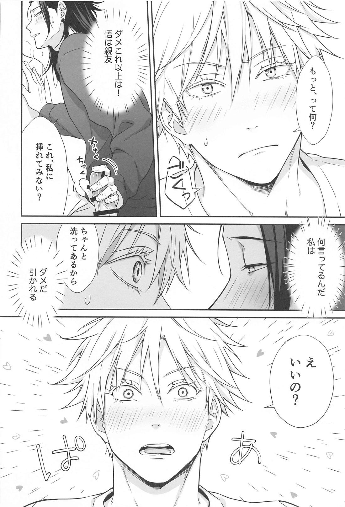 五×夏がAV見た勢いで初めてセックスする話【呪術廻戦/五夏】 page 21