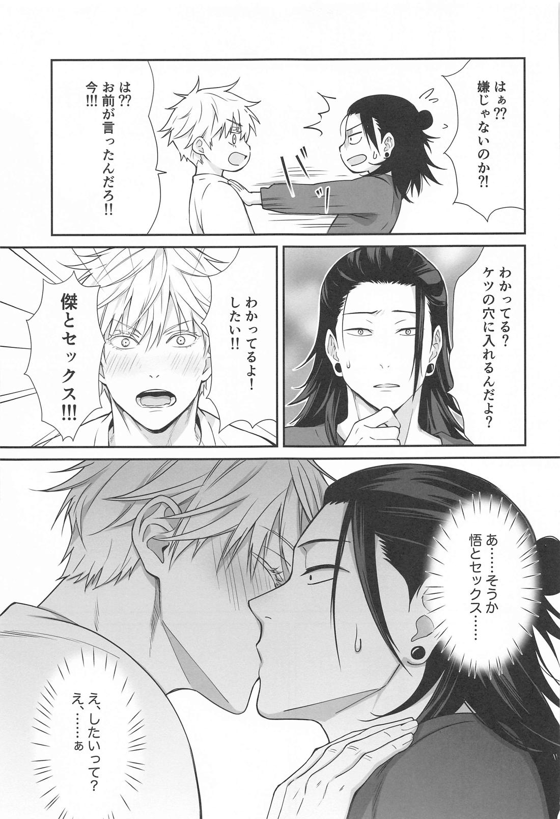 五×夏がAV見た勢いで初めてセックスする話【呪術廻戦/五夏】 page 22