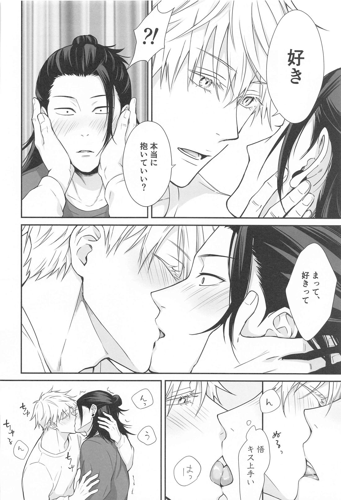 五×夏がAV見た勢いで初めてセックスする話【呪術廻戦/五夏】 page 23