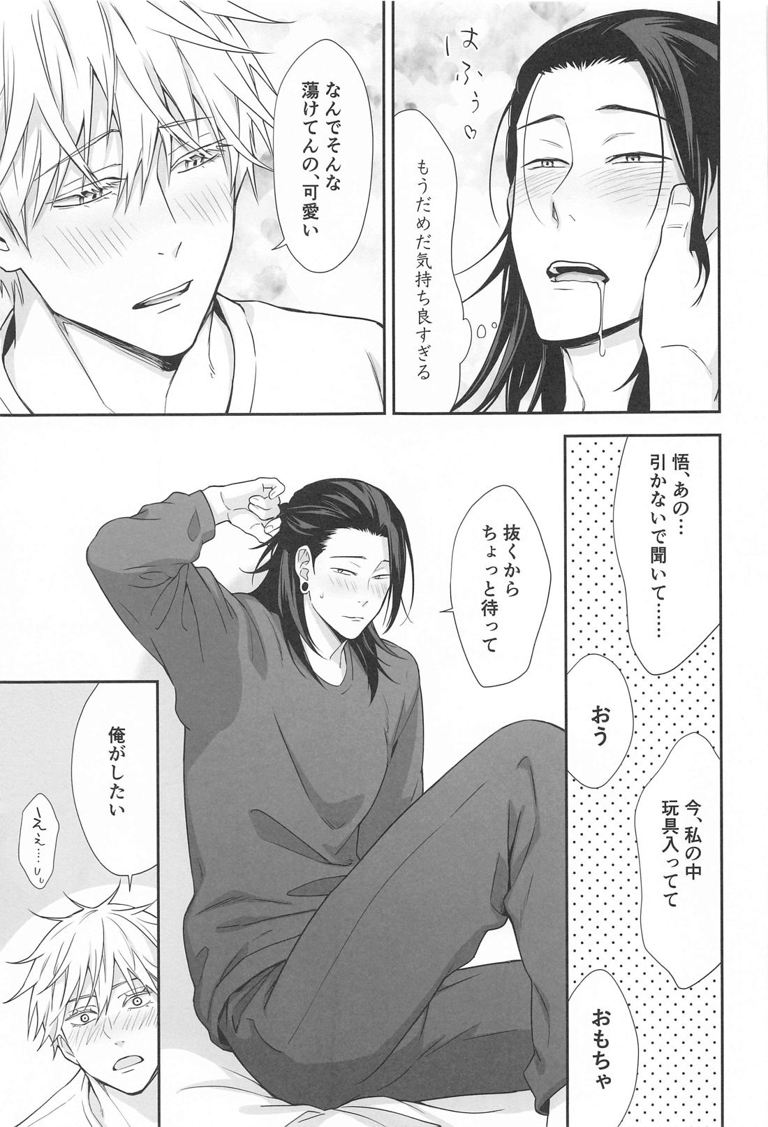 五×夏がAV見た勢いで初めてセックスする話【呪術廻戦/五夏】 page 24