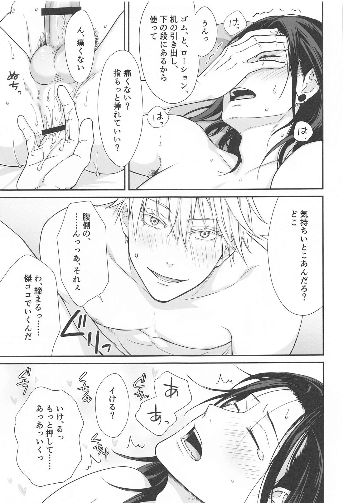 五×夏がAV見た勢いで初めてセックスする話【呪術廻戦/五夏】 page 28