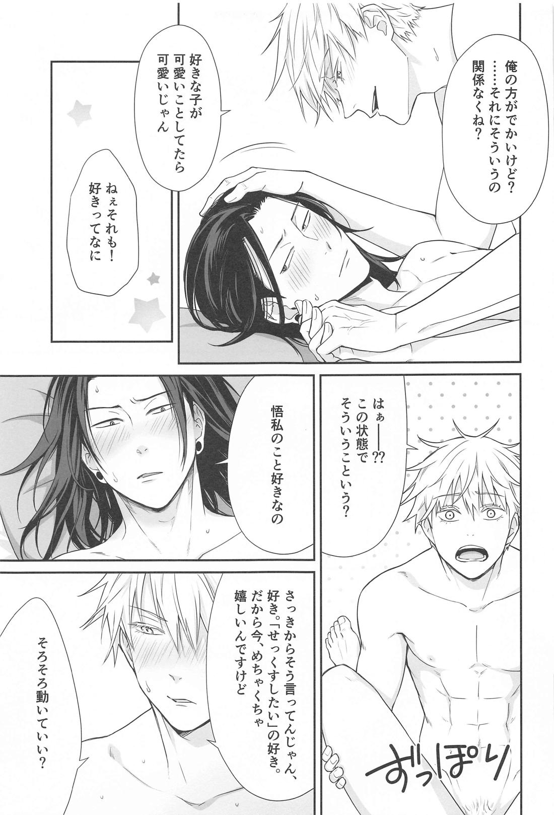 五×夏がAV見た勢いで初めてセックスする話【呪術廻戦/五夏】 page 32
