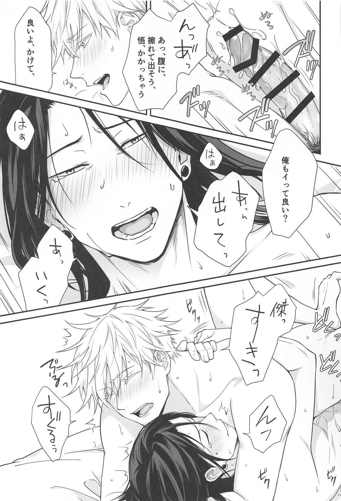 五×夏がAV見た勢いで初めてセックスする話【呪術廻戦/五夏】 page 34