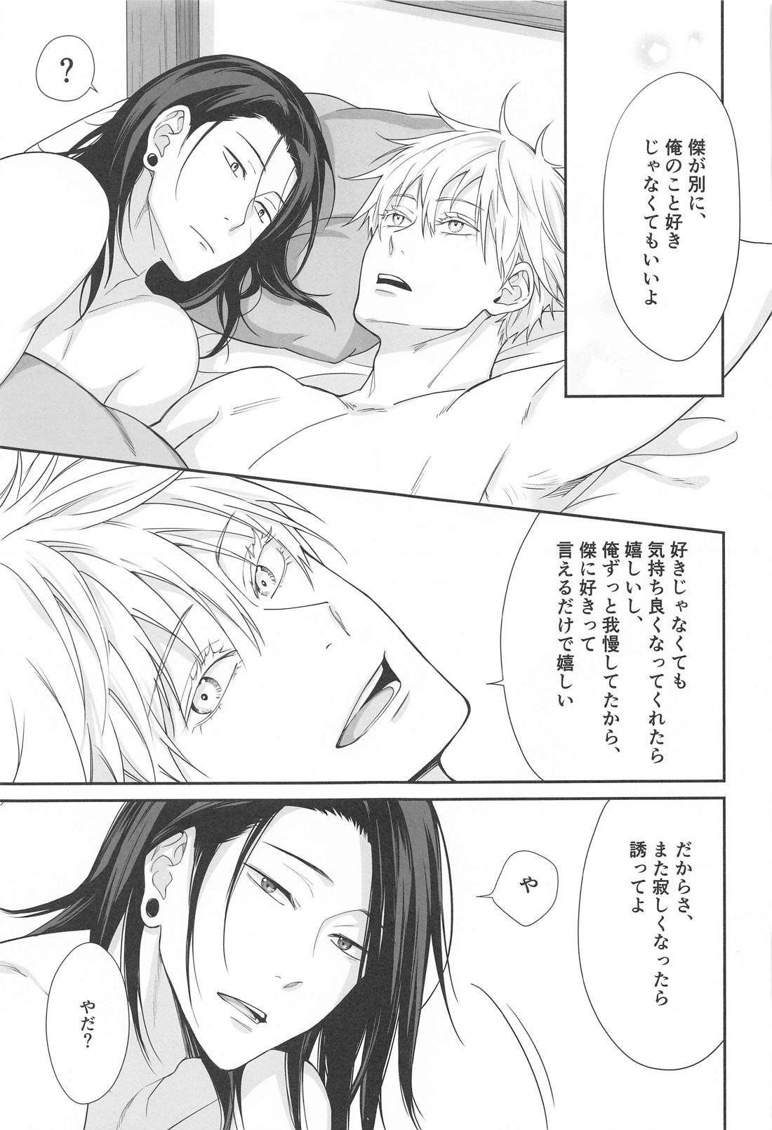 五×夏がAV見た勢いで初めてセックスする話【呪術廻戦/五夏】 page 36