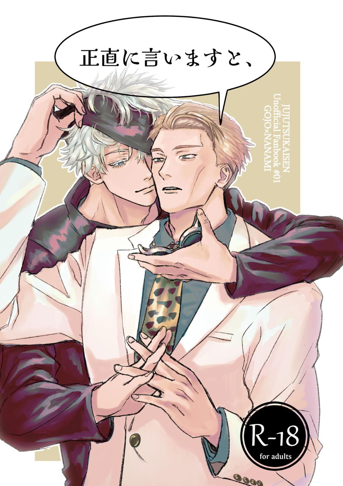 Recommended BL manga "正直に言いますと、【呪術廻戦/五七】" cover image