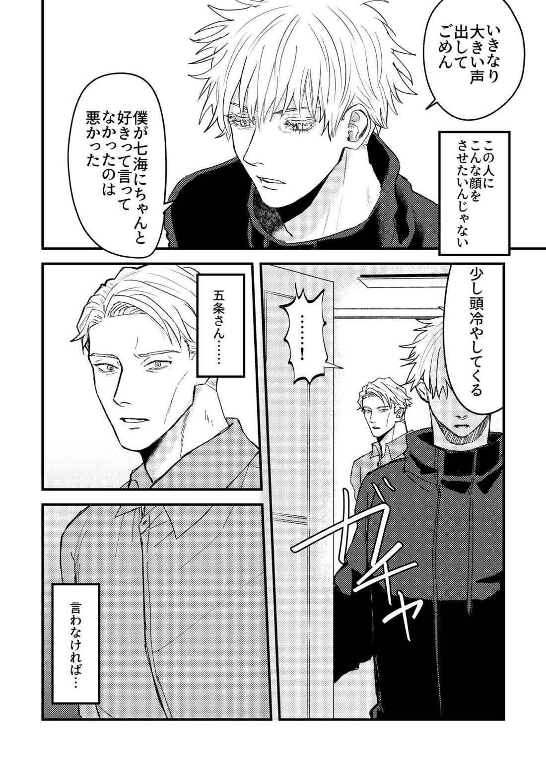 正直に言いますと、【呪術廻戦/五七】 page 11