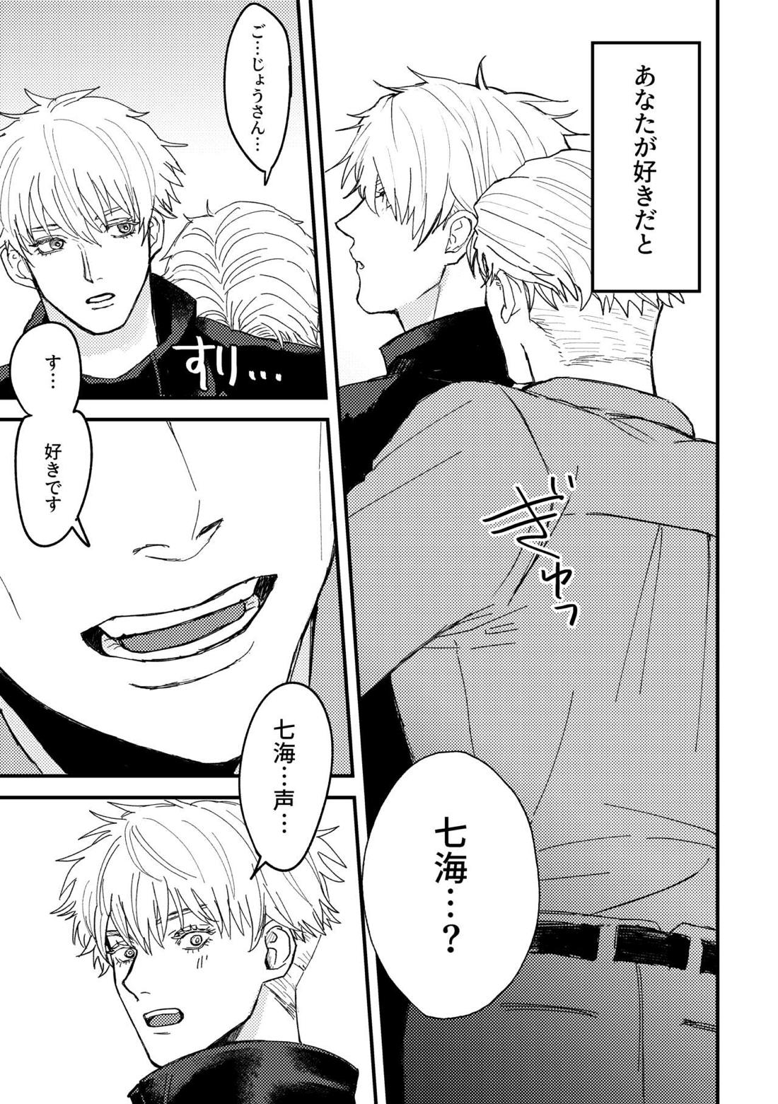 正直に言いますと、【呪術廻戦/五七】 page 12