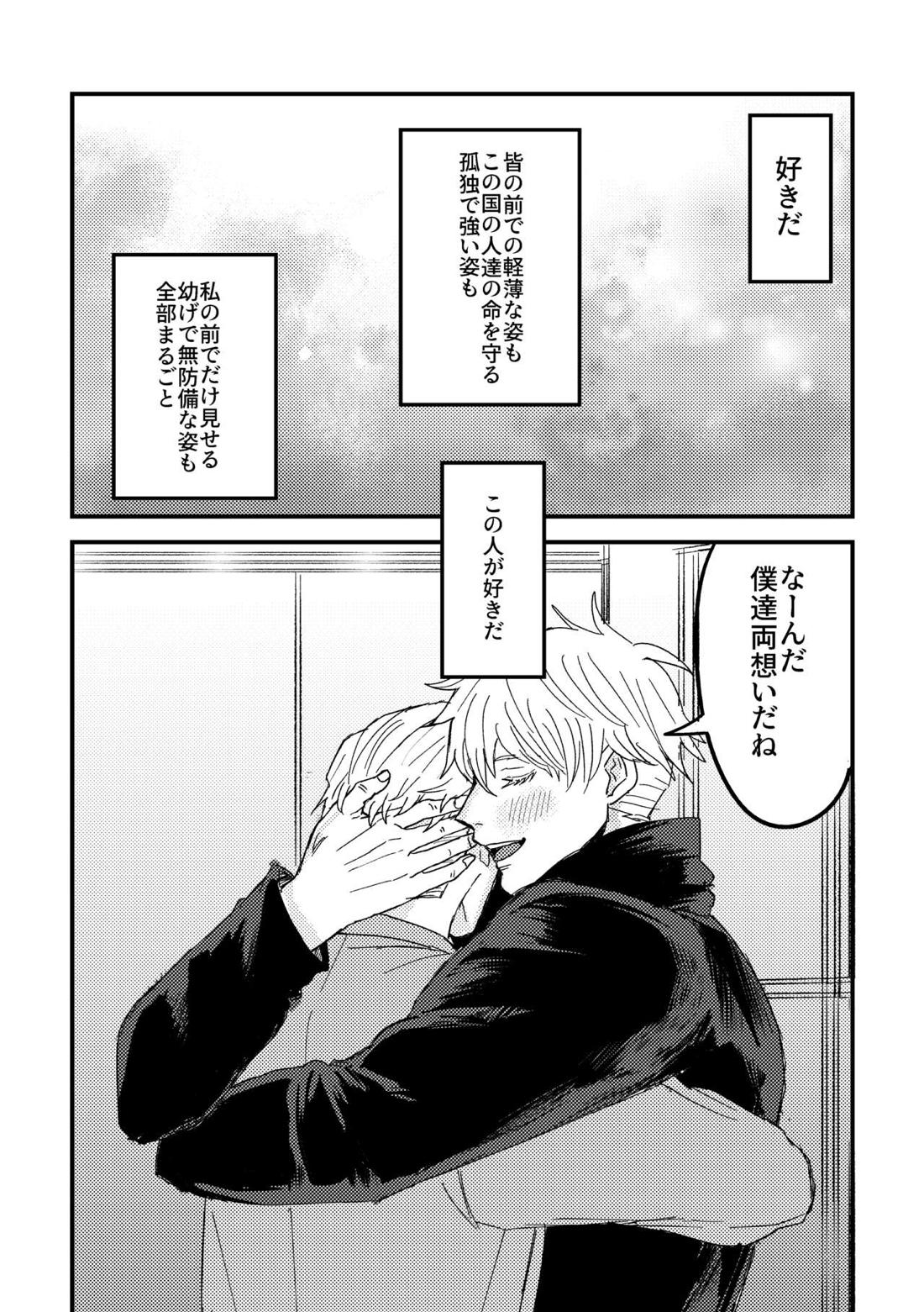 正直に言いますと、【呪術廻戦/五七】 page 13