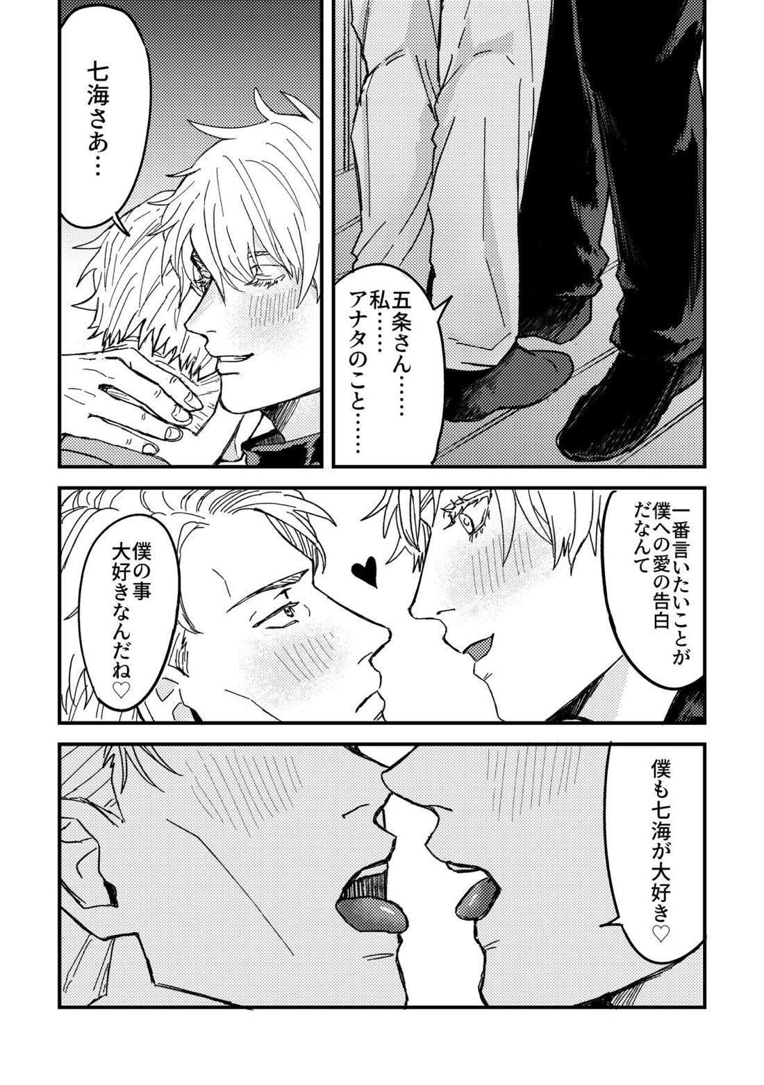正直に言いますと、【呪術廻戦/五七】 page 14