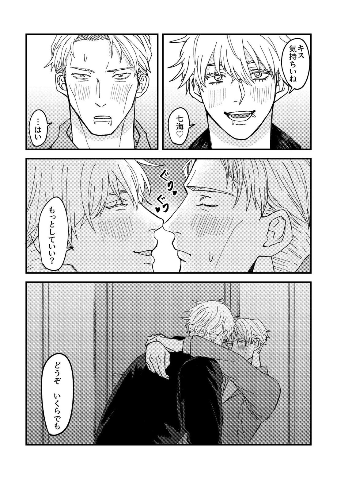 正直に言いますと、【呪術廻戦/五七】 page 16