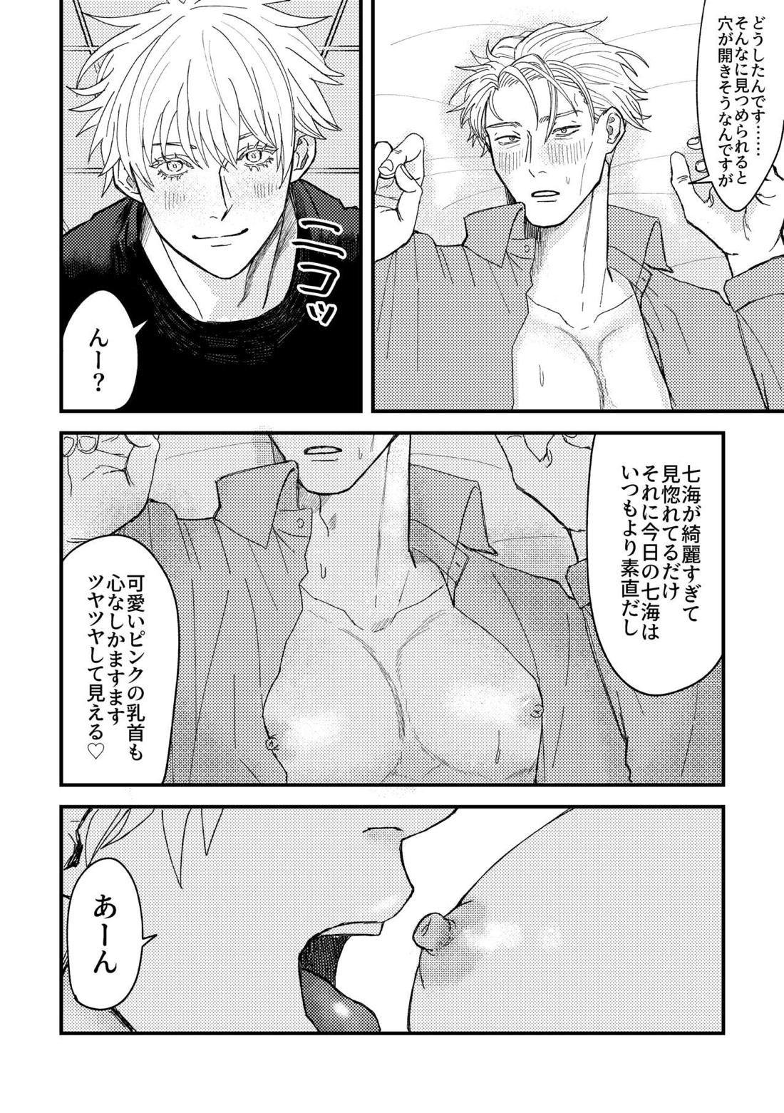 正直に言いますと、【呪術廻戦/五七】 page 17