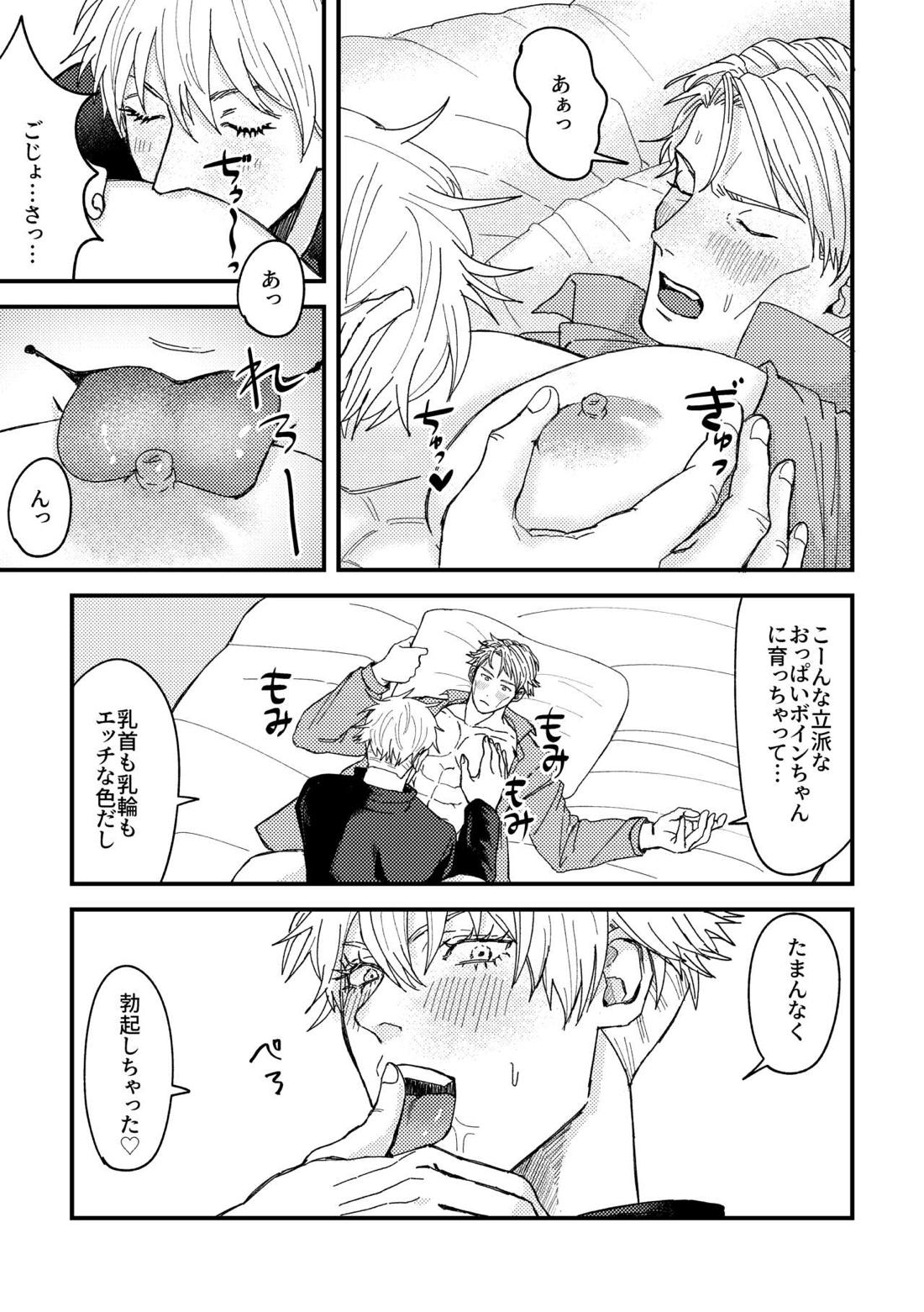 正直に言いますと、【呪術廻戦/五七】 page 18