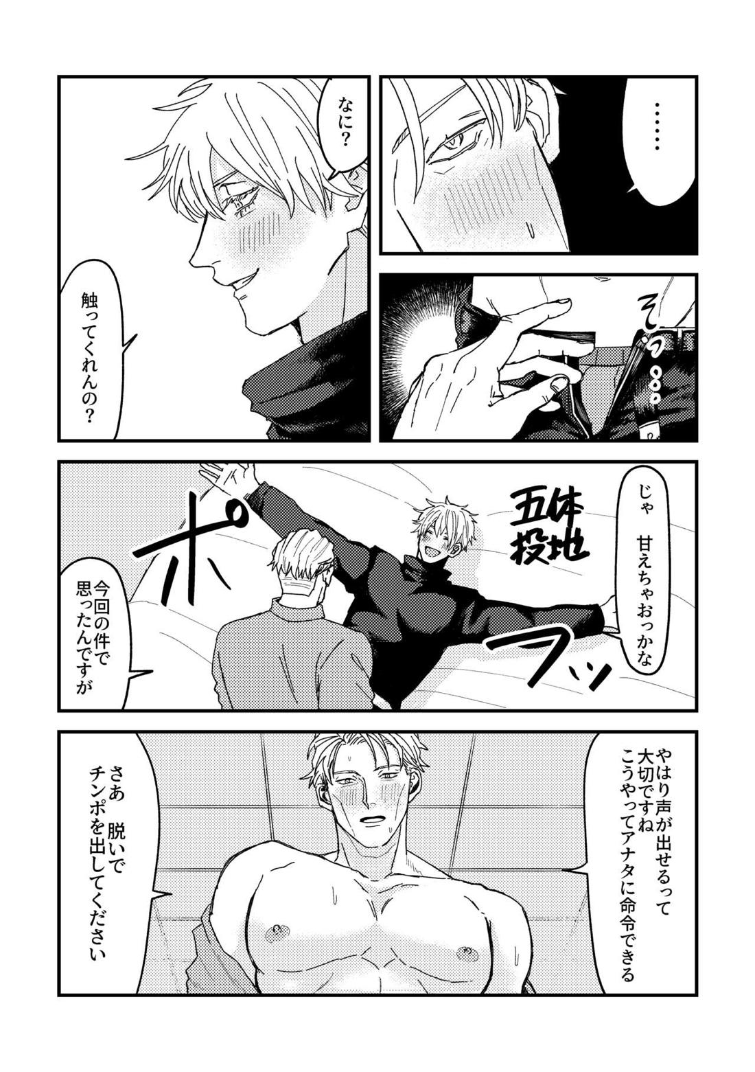 正直に言いますと、【呪術廻戦/五七】 page 19