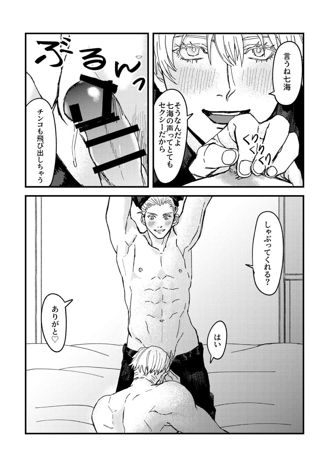 正直に言いますと、【呪術廻戦/五七】 page 20