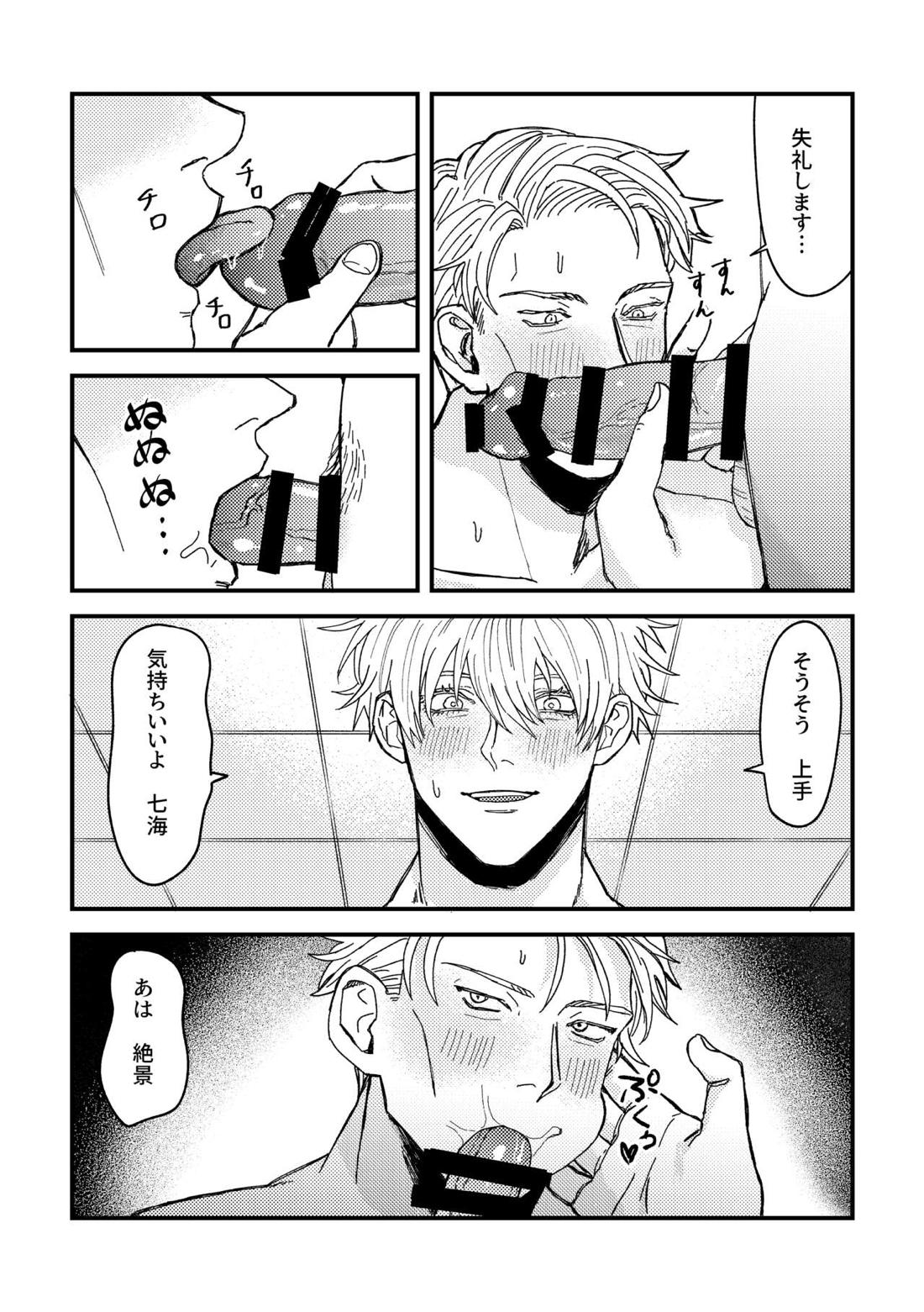 正直に言いますと、【呪術廻戦/五七】 page 21