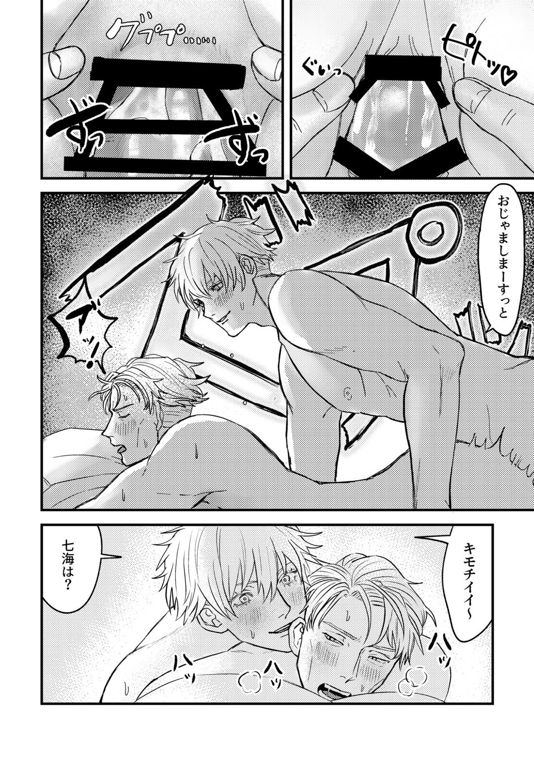 正直に言いますと、【呪術廻戦/五七】 page 25