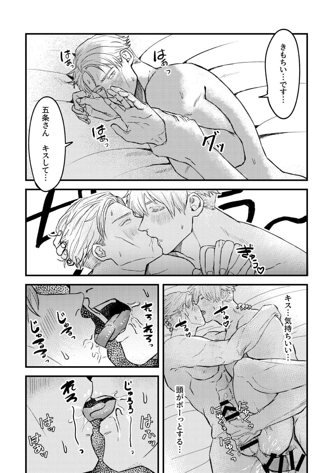 正直に言いますと、【呪術廻戦/五七】 page 26