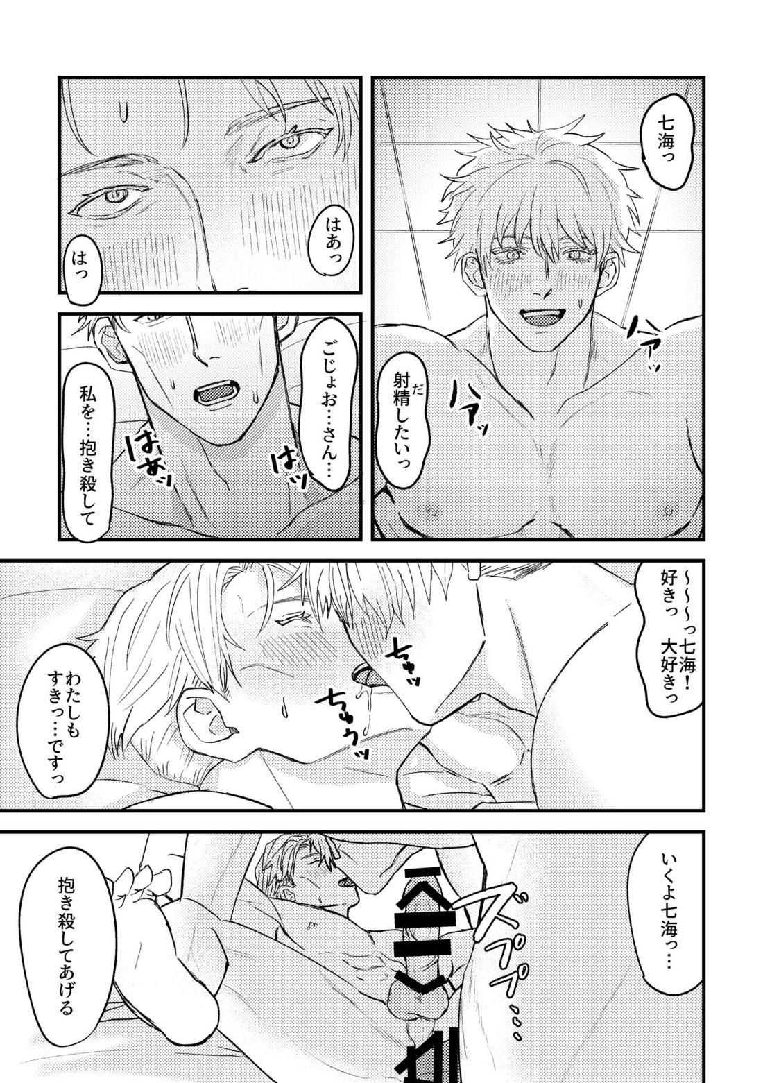 正直に言いますと、【呪術廻戦/五七】 page 28