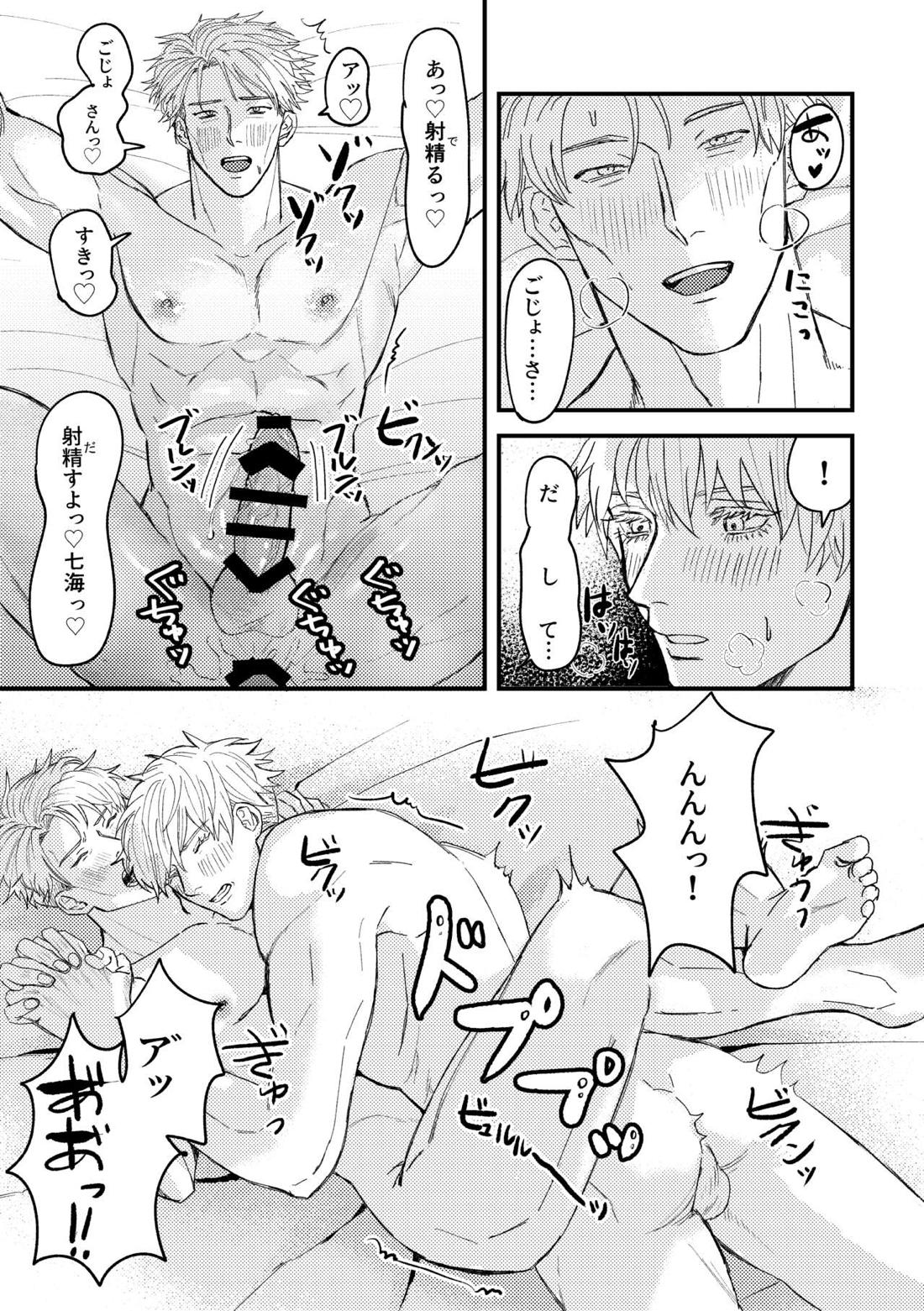正直に言いますと、【呪術廻戦/五七】 page 30