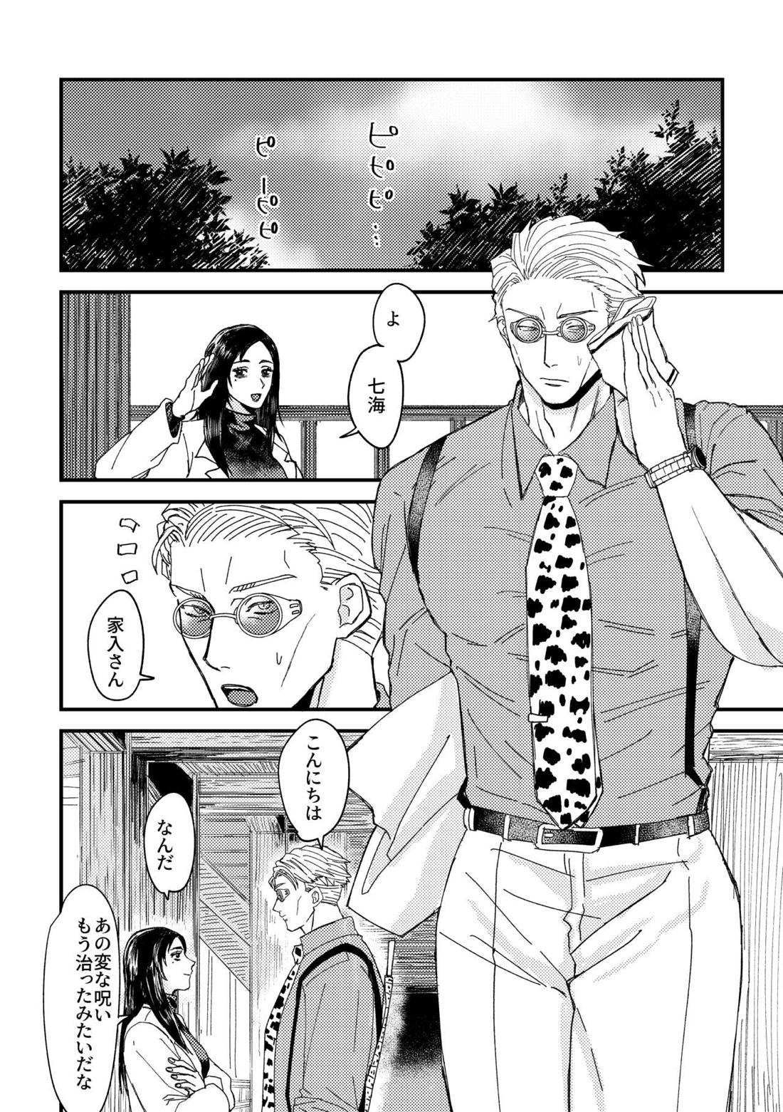 正直に言いますと、【呪術廻戦/五七】 page 33