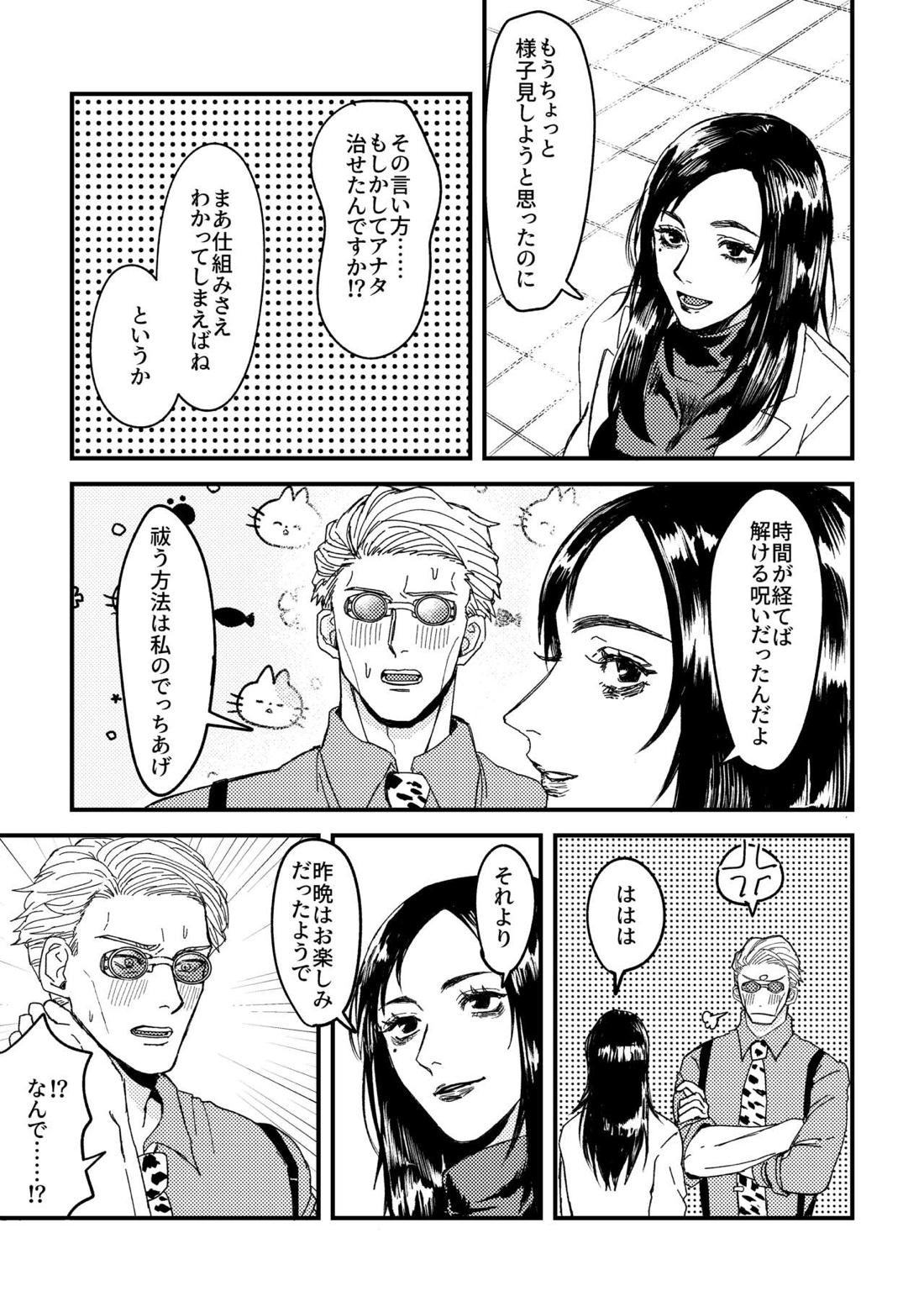 正直に言いますと、【呪術廻戦/五七】 page 34
