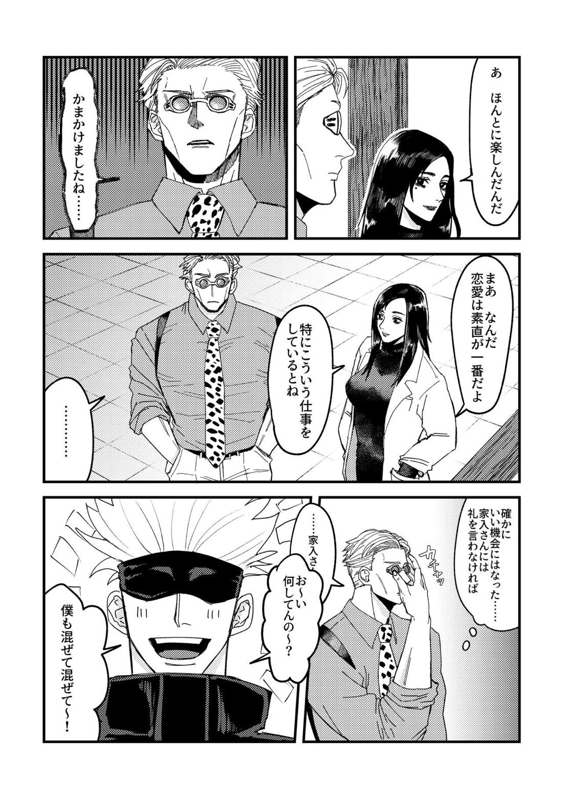 正直に言いますと、【呪術廻戦/五七】 page 35