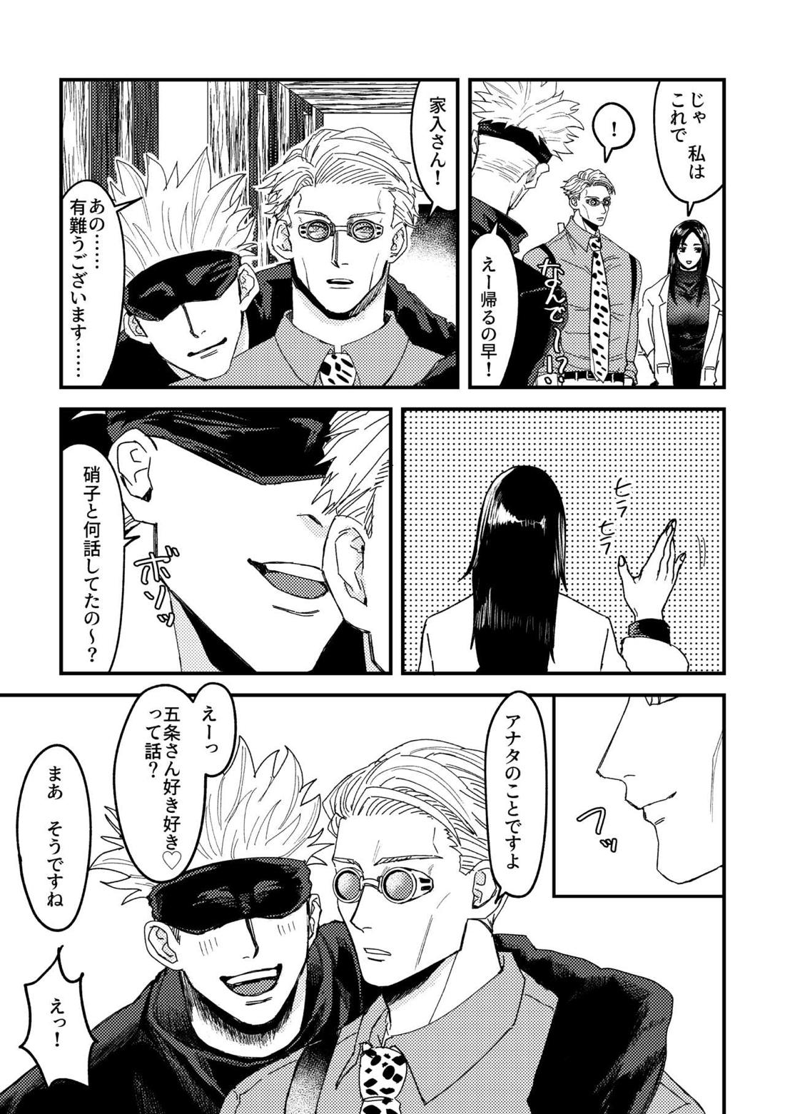 正直に言いますと、【呪術廻戦/五七】 page 36