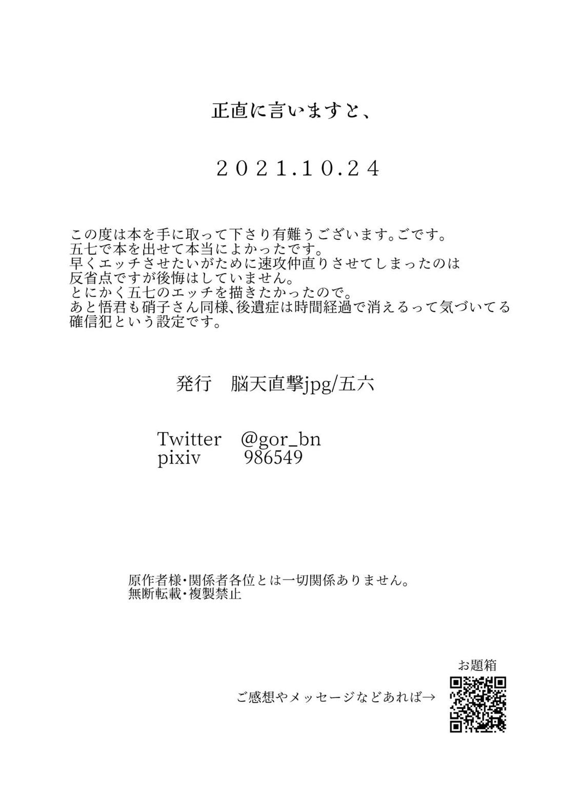 正直に言いますと、【呪術廻戦/五七】 page 37