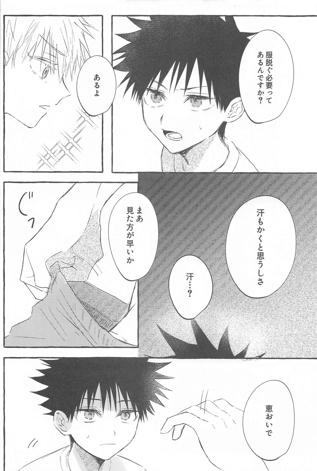 溶【呪術廻戦/五伏】 page 11