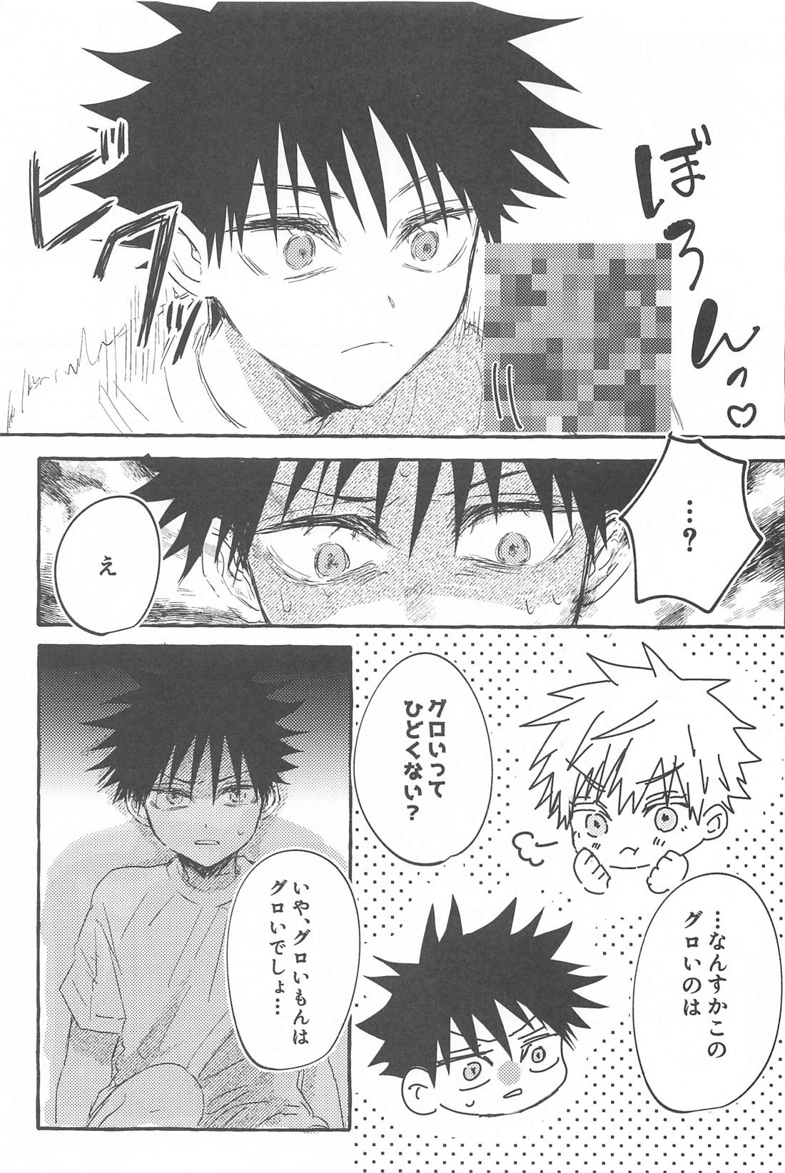 溶【呪術廻戦/五伏】 page 12