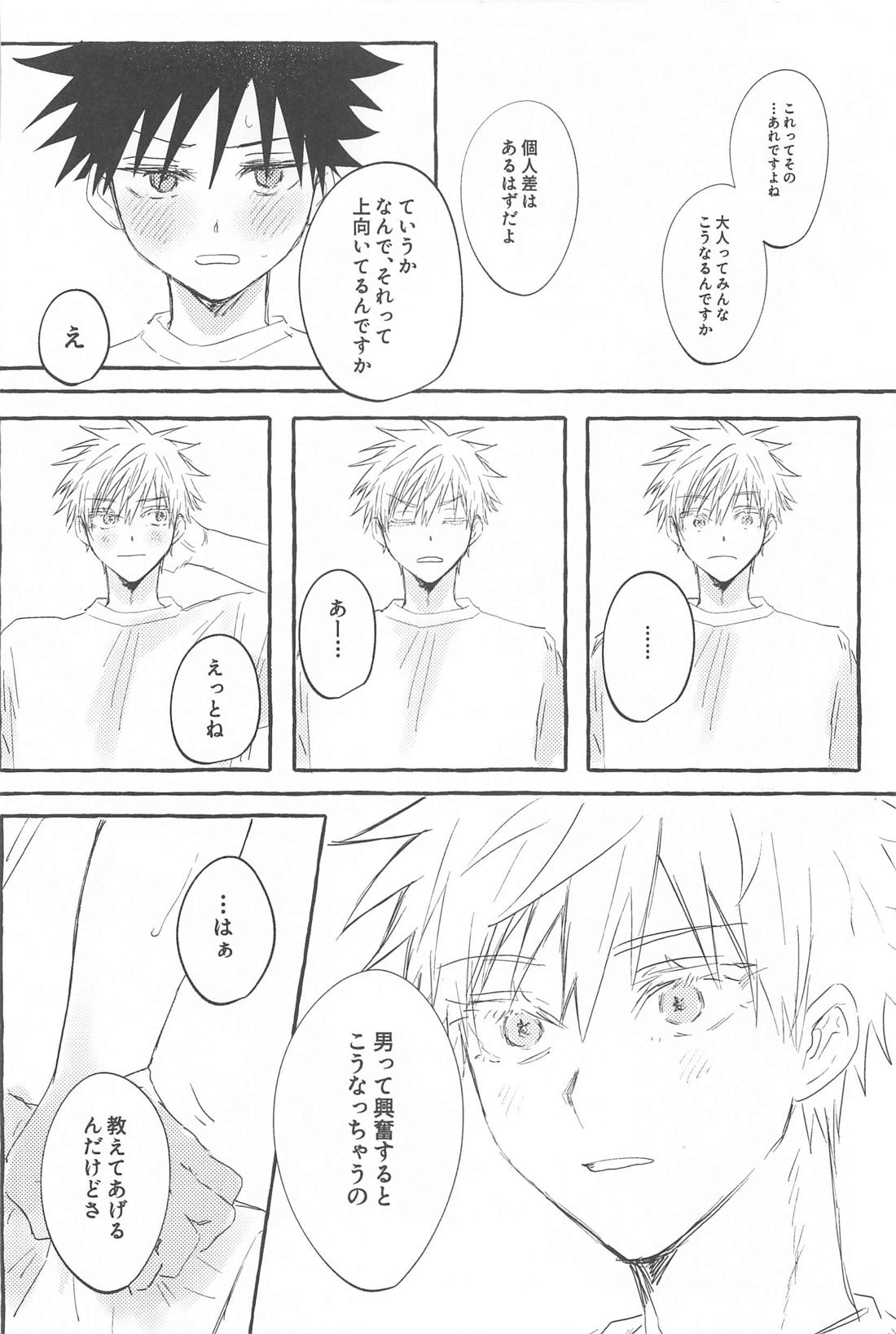 溶【呪術廻戦/五伏】 page 13