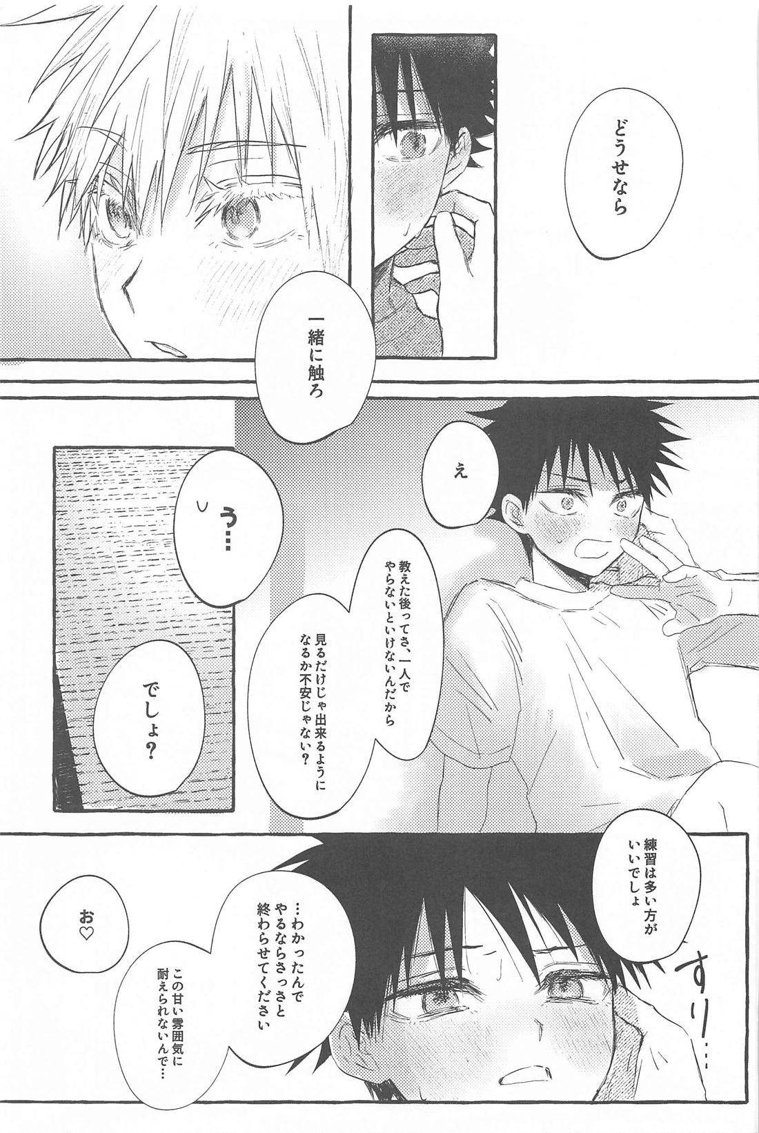 溶【呪術廻戦/五伏】 page 14