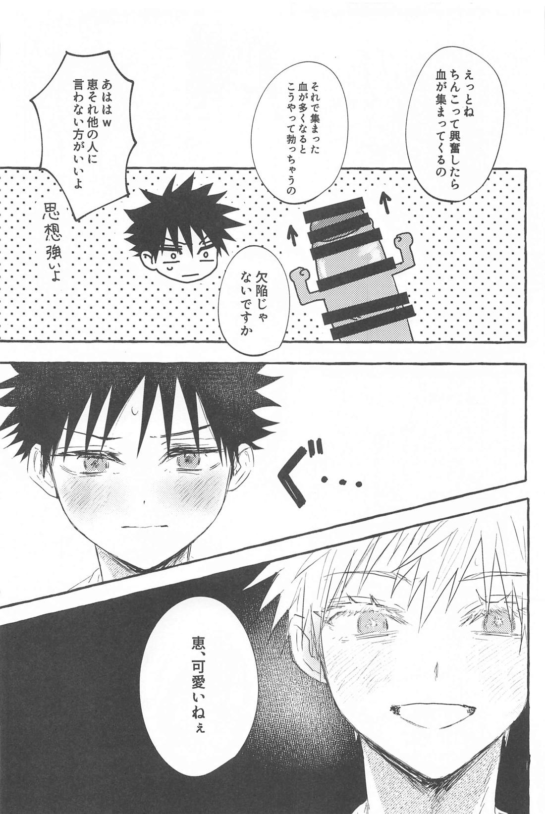 溶【呪術廻戦/五伏】 page 15