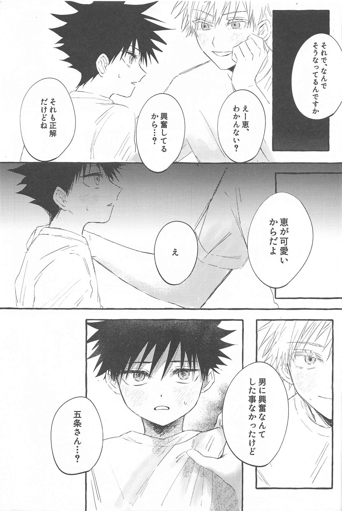 溶【呪術廻戦/五伏】 page 16