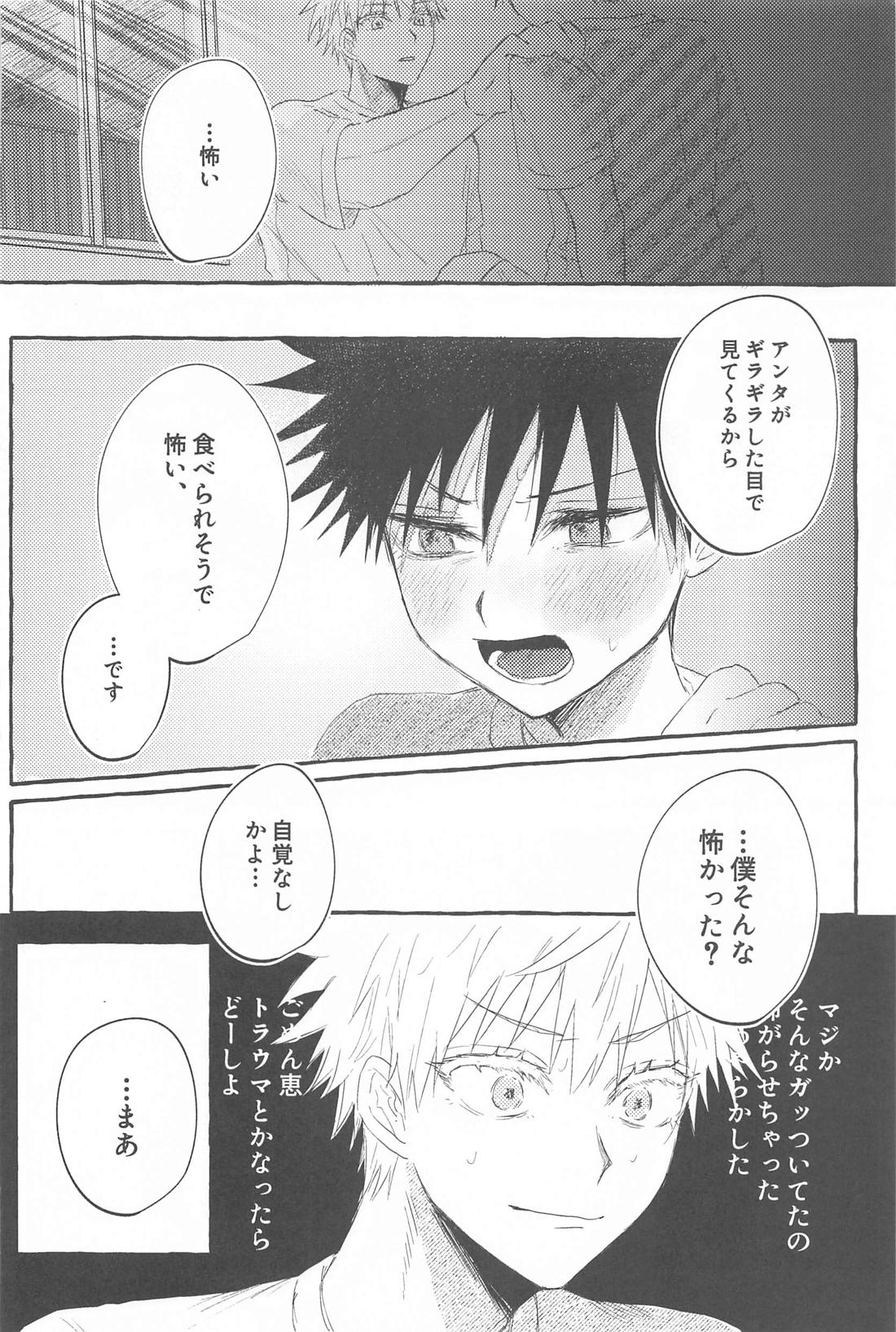 溶【呪術廻戦/五伏】 page 17