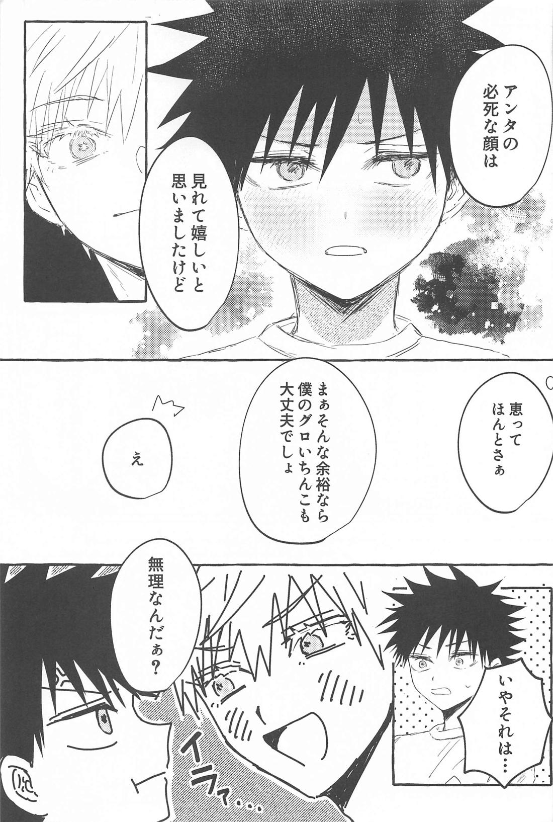 溶【呪術廻戦/五伏】 page 18