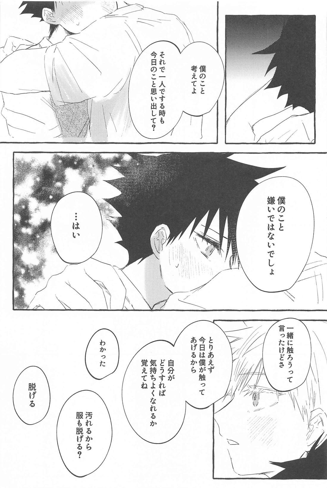 溶【呪術廻戦/五伏】 page 20