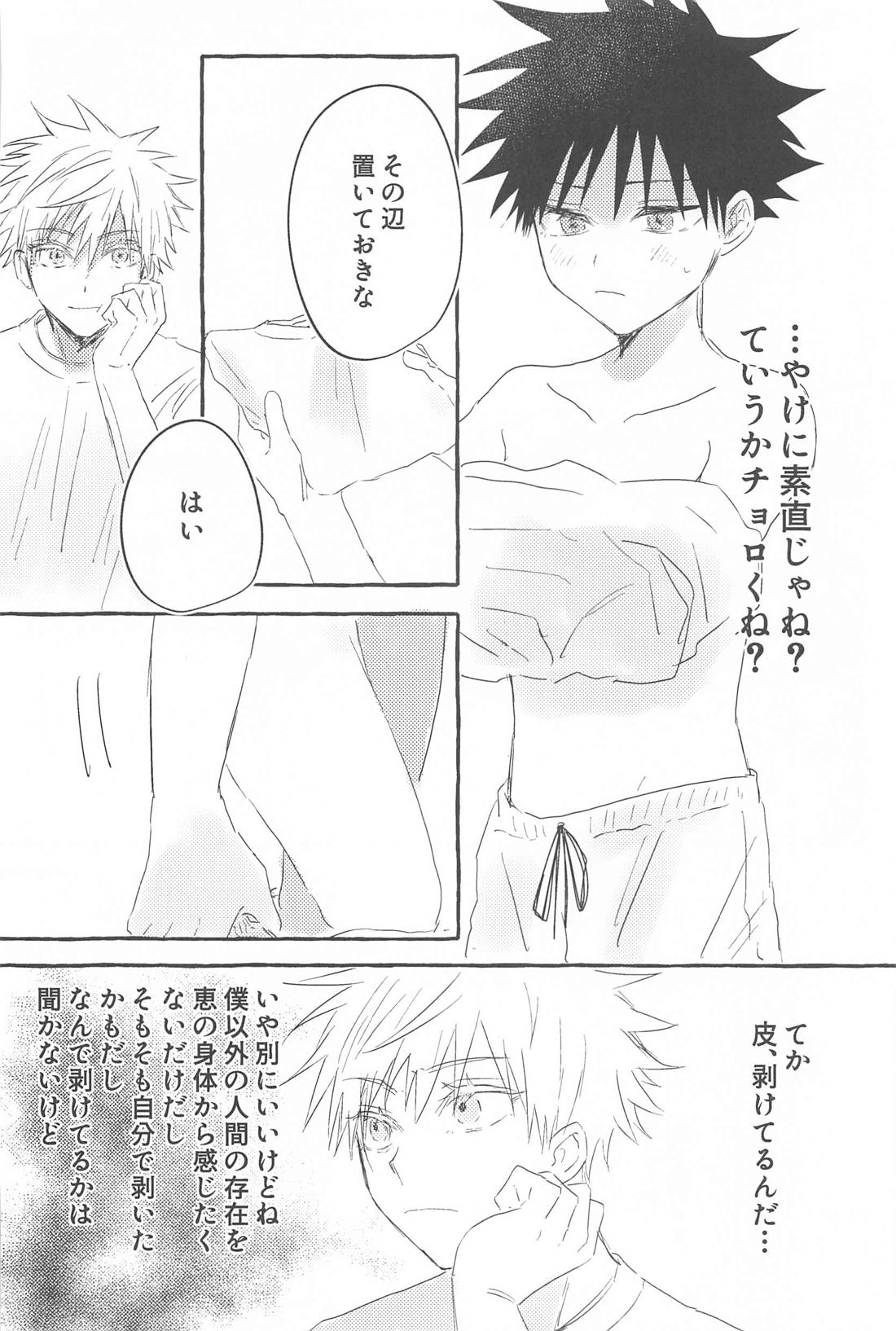 溶【呪術廻戦/五伏】 page 21