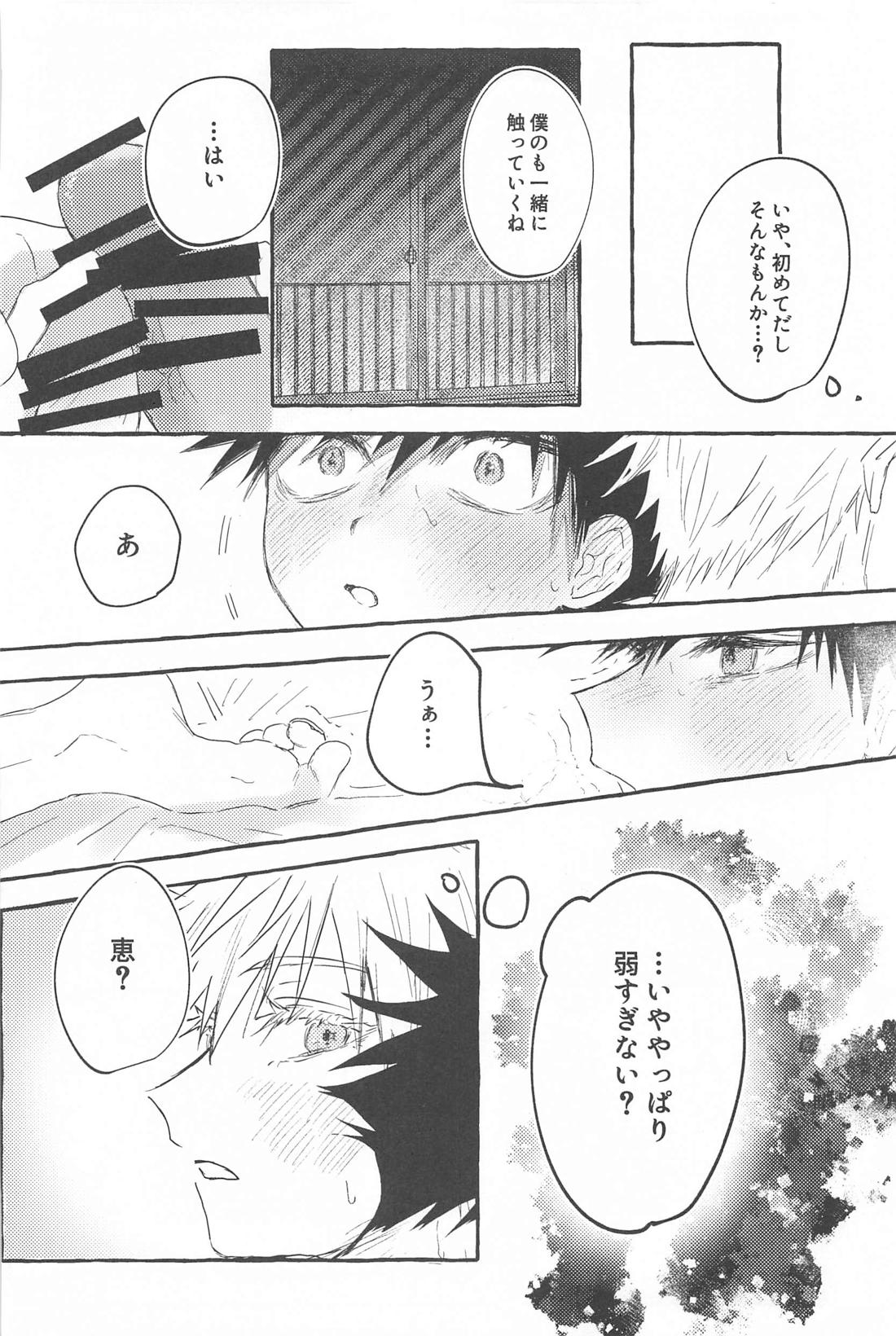溶【呪術廻戦/五伏】 page 23