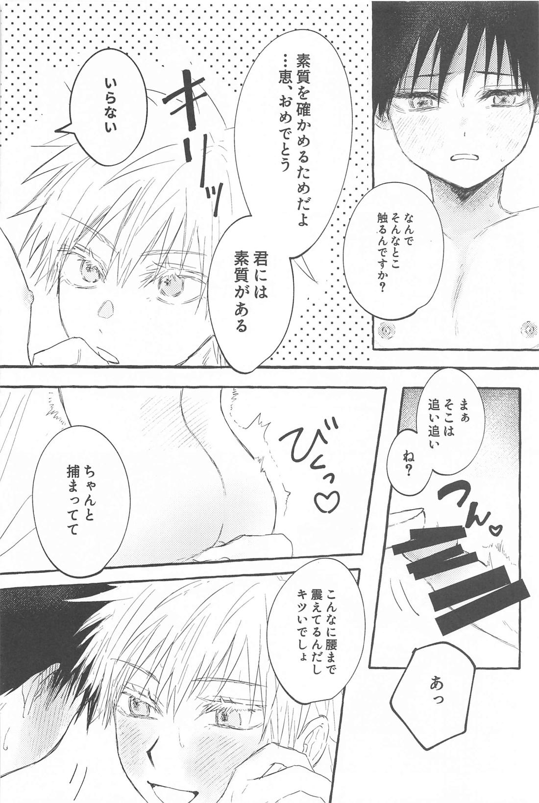 溶【呪術廻戦/五伏】 page 25