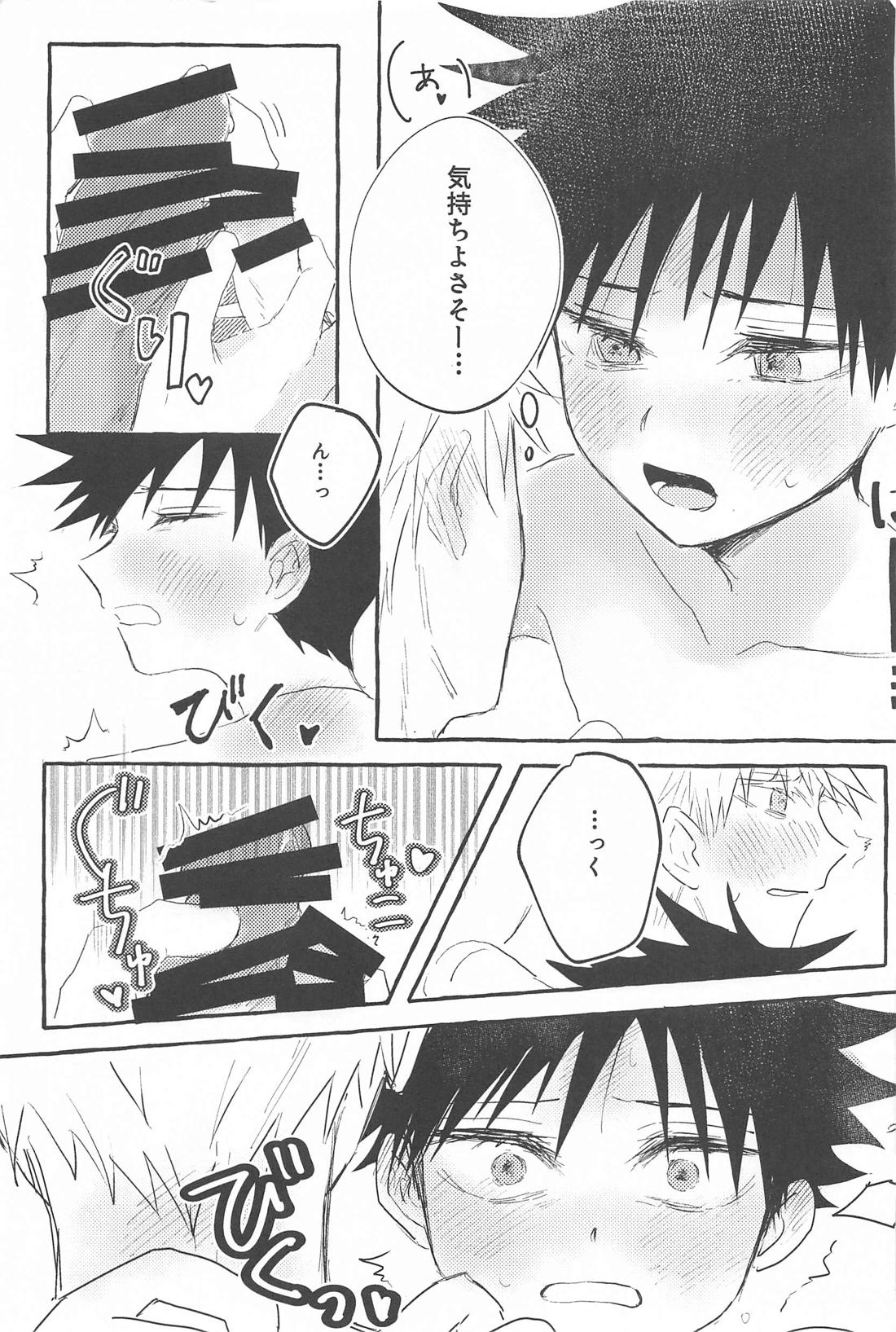 溶【呪術廻戦/五伏】 page 26