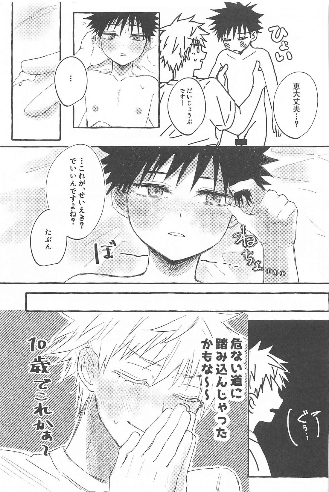 溶【呪術廻戦/五伏】 page 28