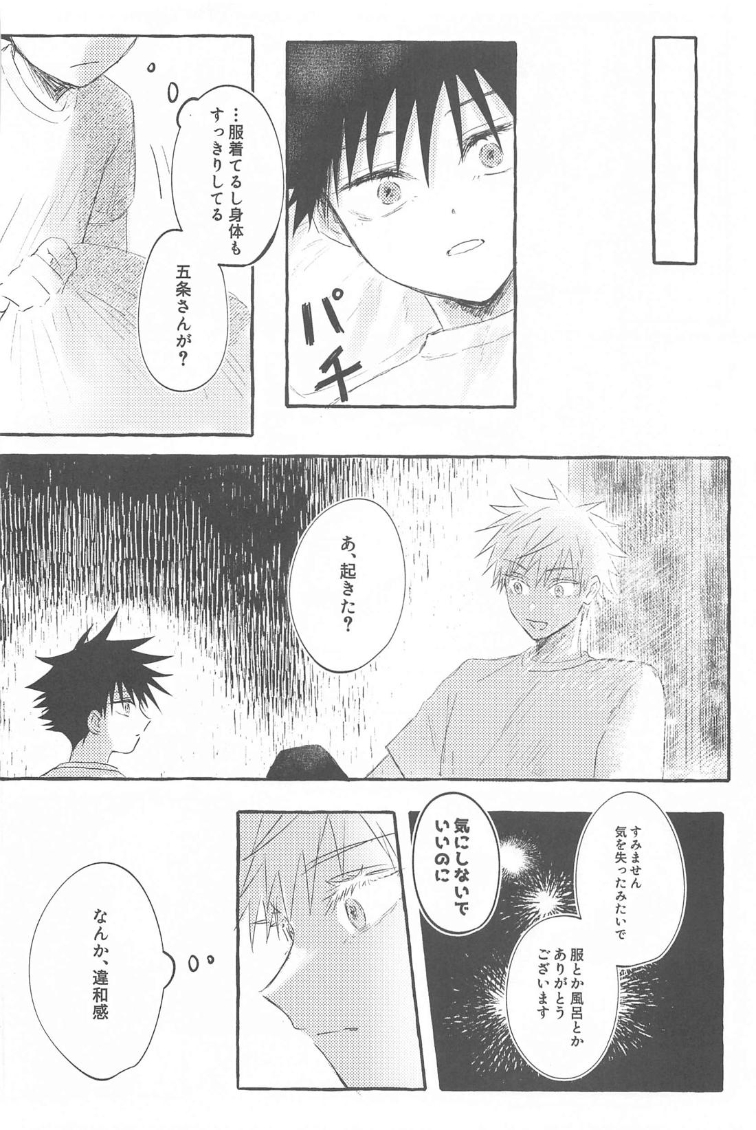 溶【呪術廻戦/五伏】 page 29