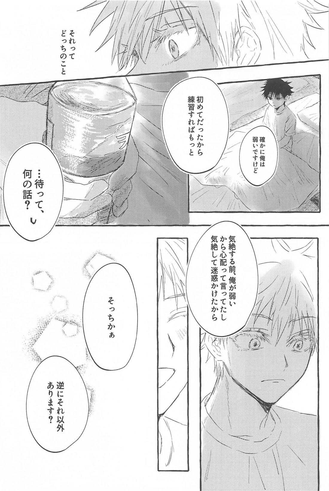 溶【呪術廻戦/五伏】 page 31