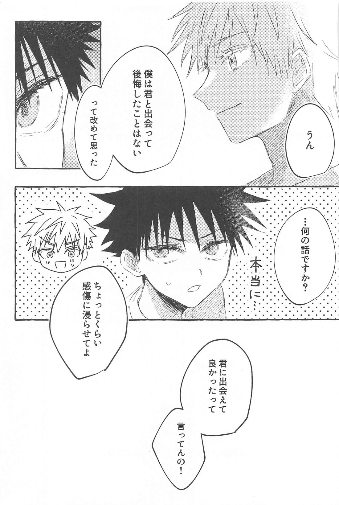 溶【呪術廻戦/五伏】 page 32
